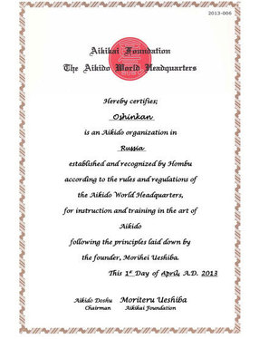 Сертификат, официальное признание Хомбу Додзё клуба Оосинкан