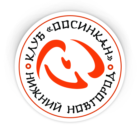 Логотип клуба айкидо Оосинкан Нижний Новгород логотип клуб айкидо оосинкан нижний новгород
