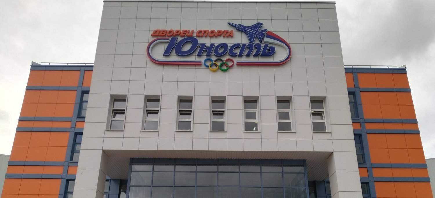Фотография фасада Дворца спорта Юность в Нижнем Новгороде
