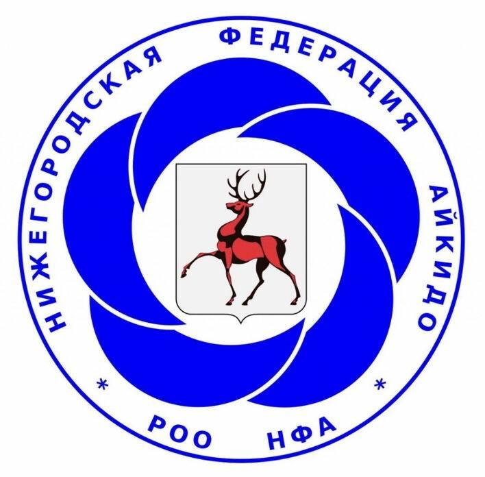 Нижегородская федерация айкидо, РОО
